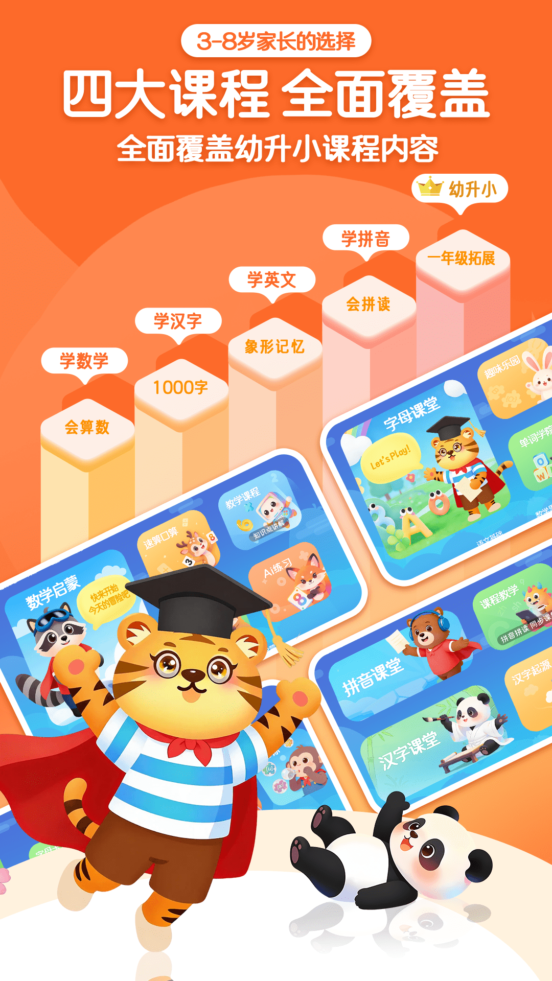 精彩截图-幼小衔接启蒙2026官方新版