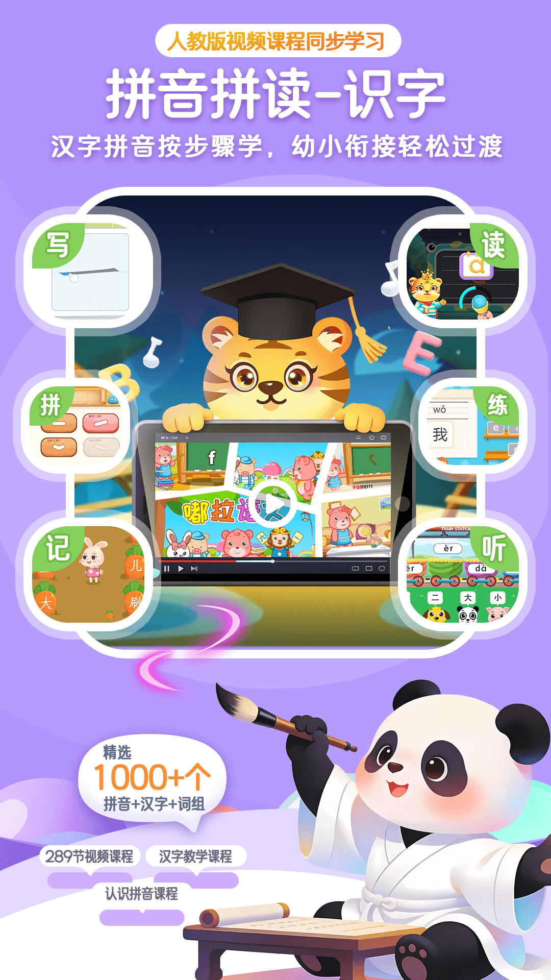 精彩截图-幼小衔接启蒙2026官方新版