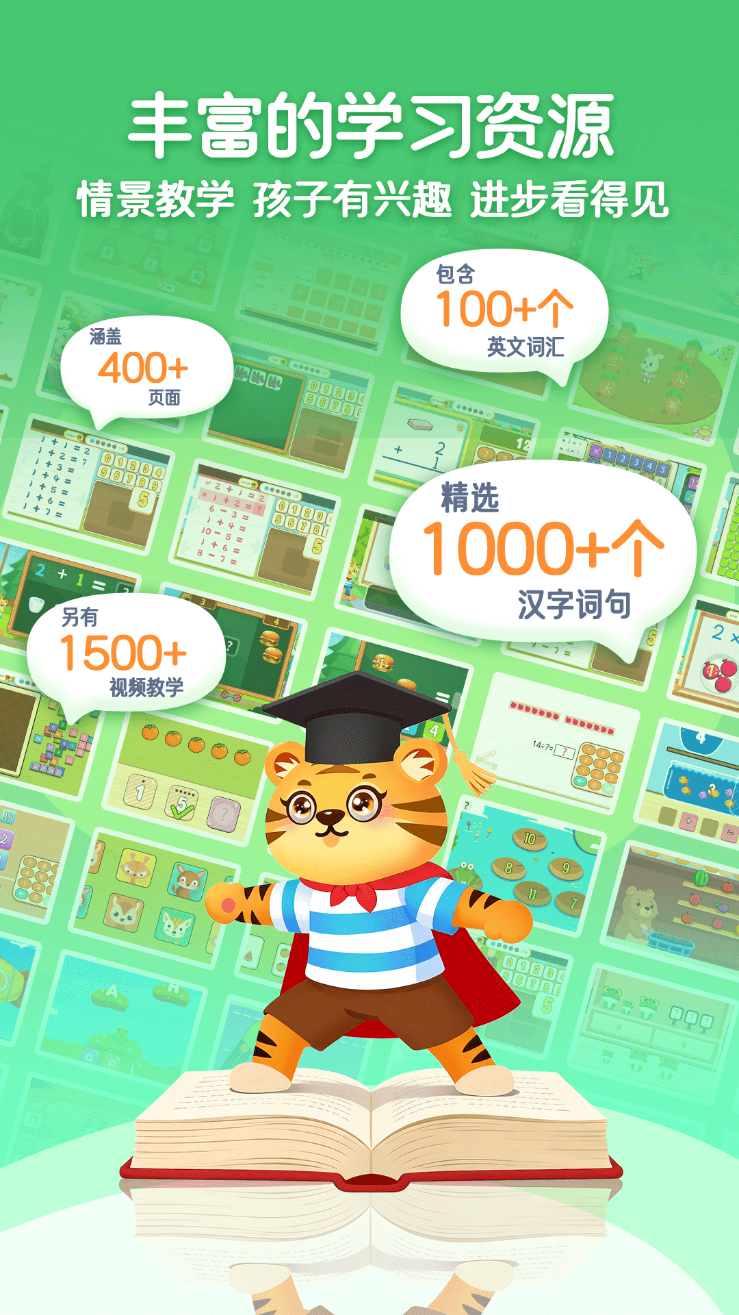 精彩截图-幼小衔接启蒙2026官方新版