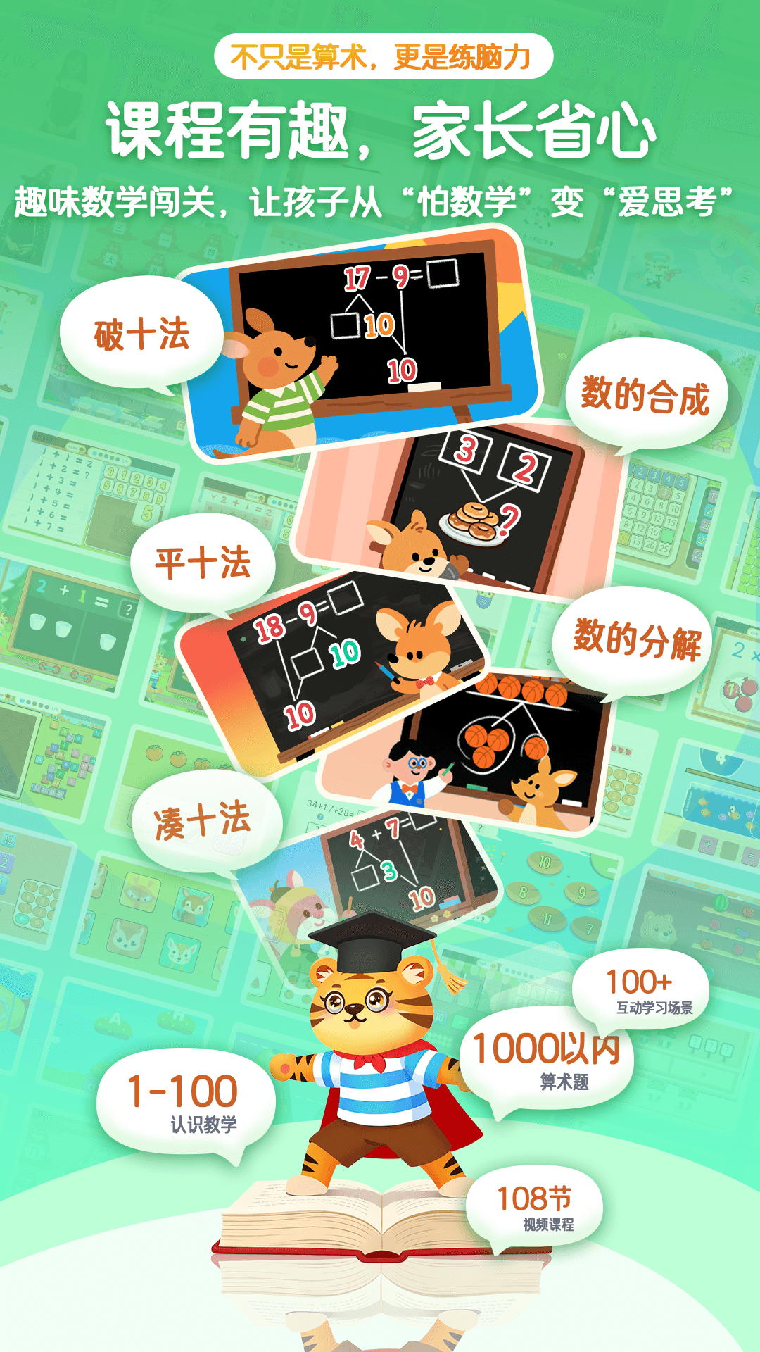 精彩截图-幼小衔接启蒙2026官方新版