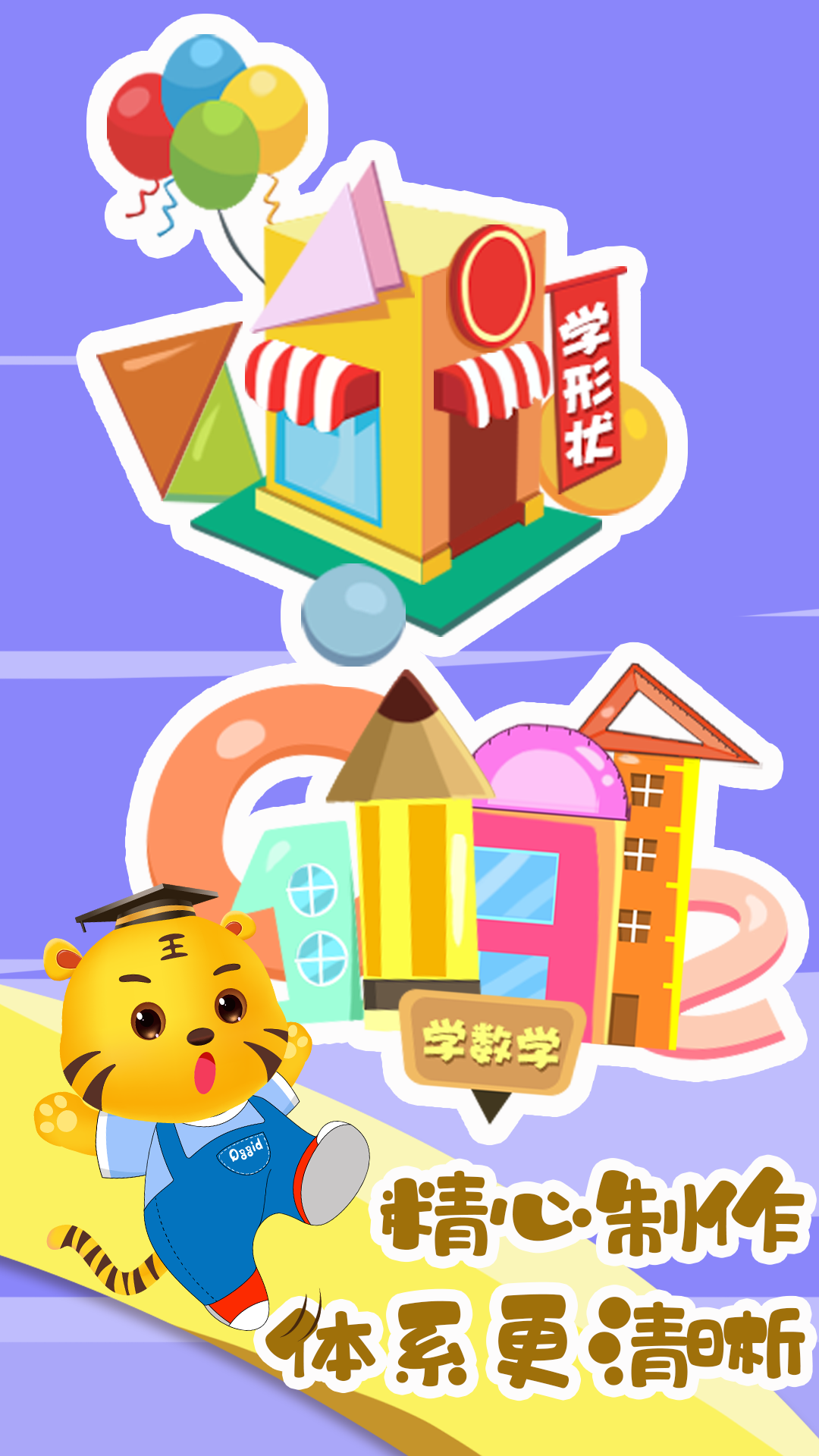 精彩截图-幼小衔接启蒙2026官方新版