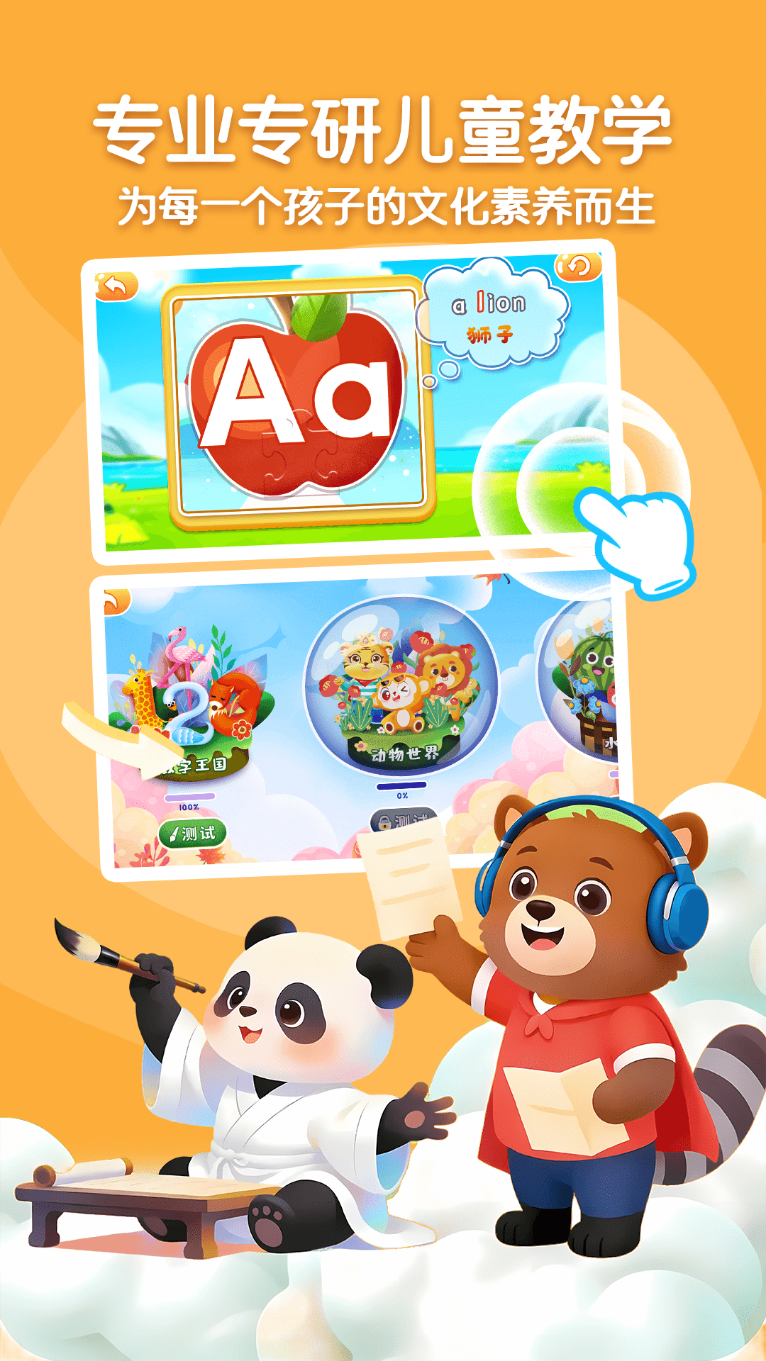 精彩截图-幼小衔接启蒙2026官方新版