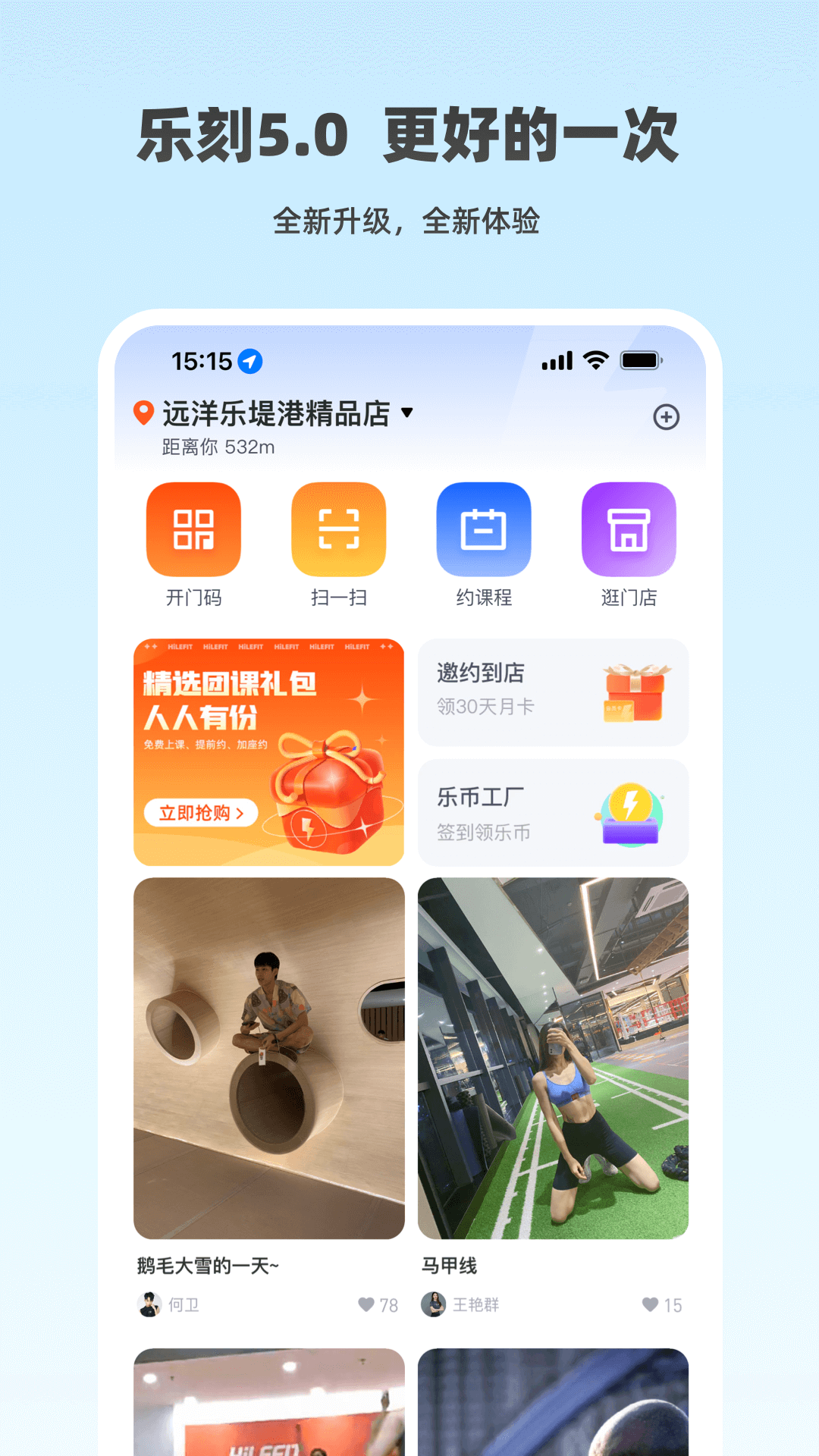 乐刻运动官方下载-乐刻运动 app 最新版本免费下载-应用宝官网