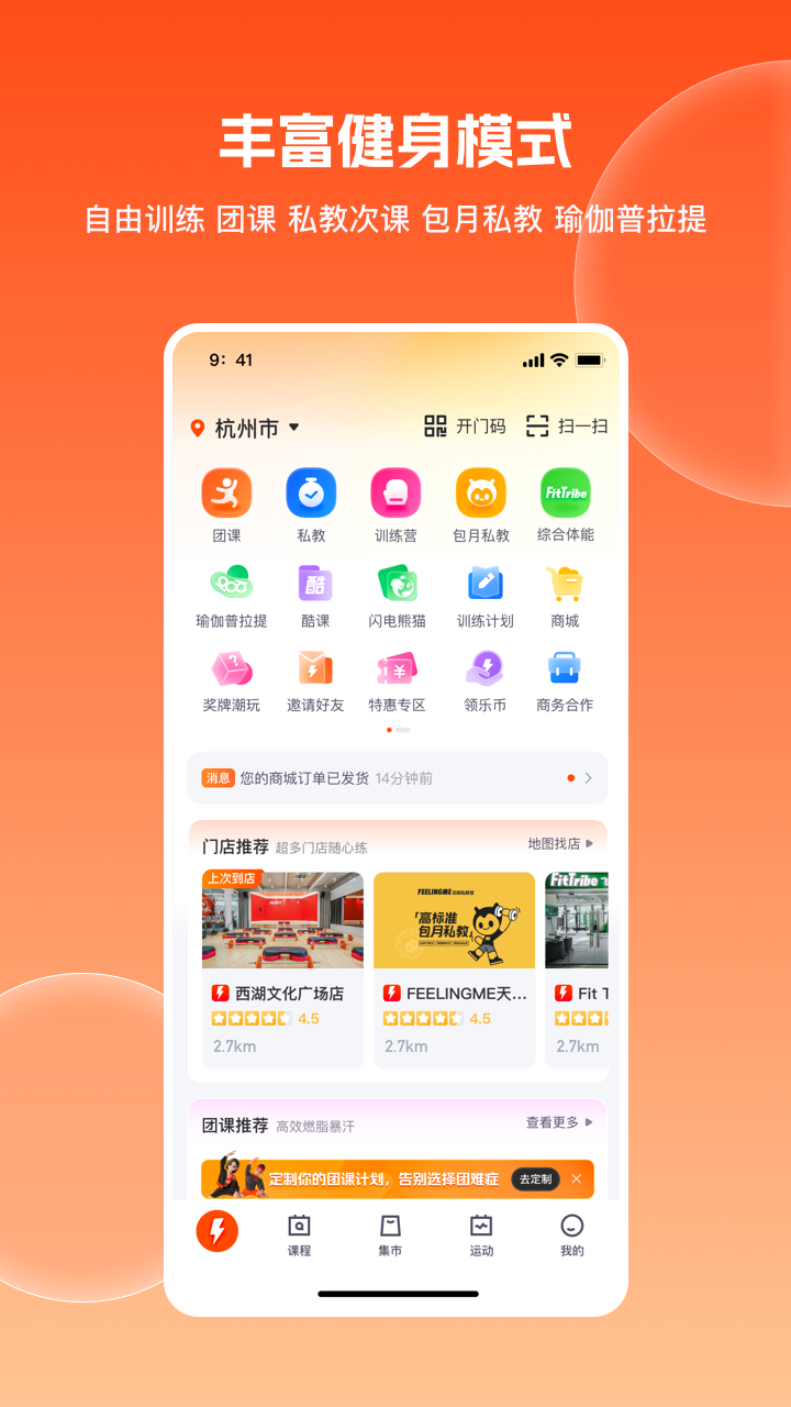 精彩截图-乐刻运动2026官方新版
