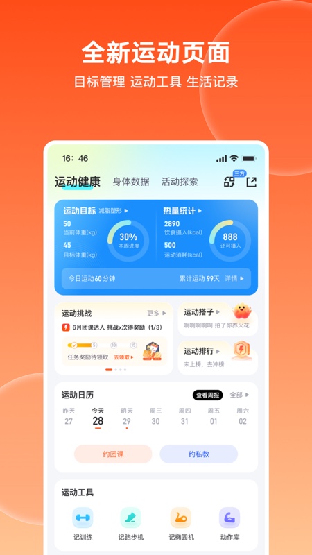 精彩截图-乐刻运动2026官方新版
