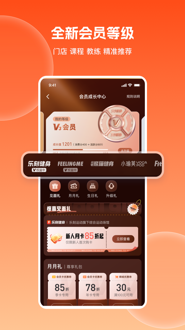 精彩截图-乐刻运动2026官方新版