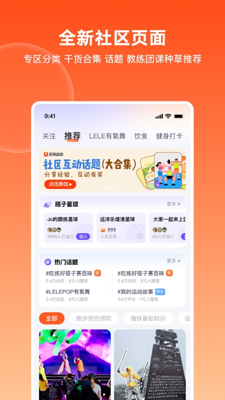 精彩截图-乐刻运动2026官方新版