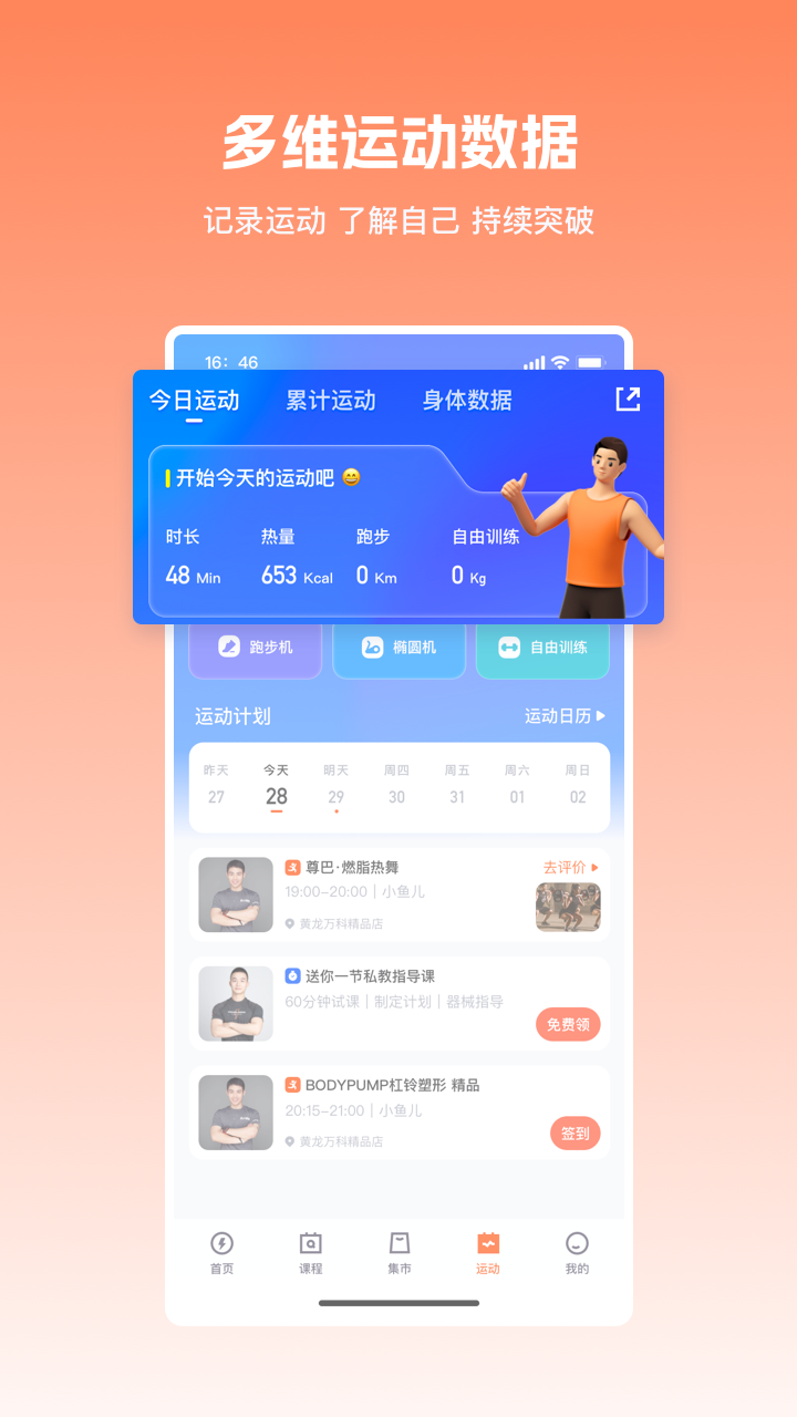 乐刻运动官方下载-乐刻运动 app 最新版本免费下载-应用宝官网