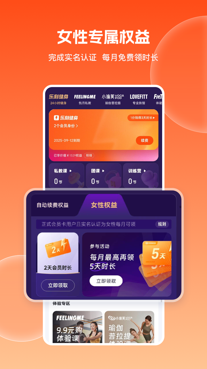乐刻运动app-官方正版软件2025最新版本免费下载-应用宝官网