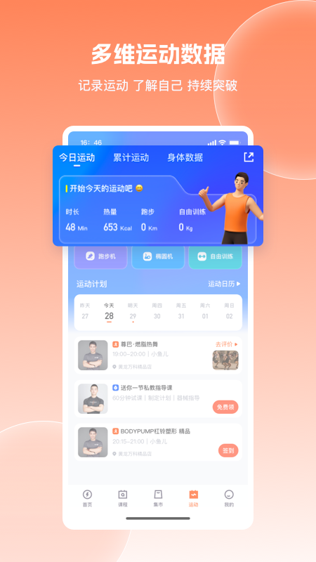 精彩截图-乐刻运动2026官方新版