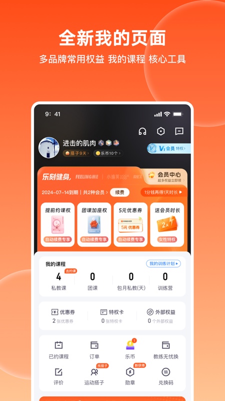 精彩截图-乐刻运动2026官方新版