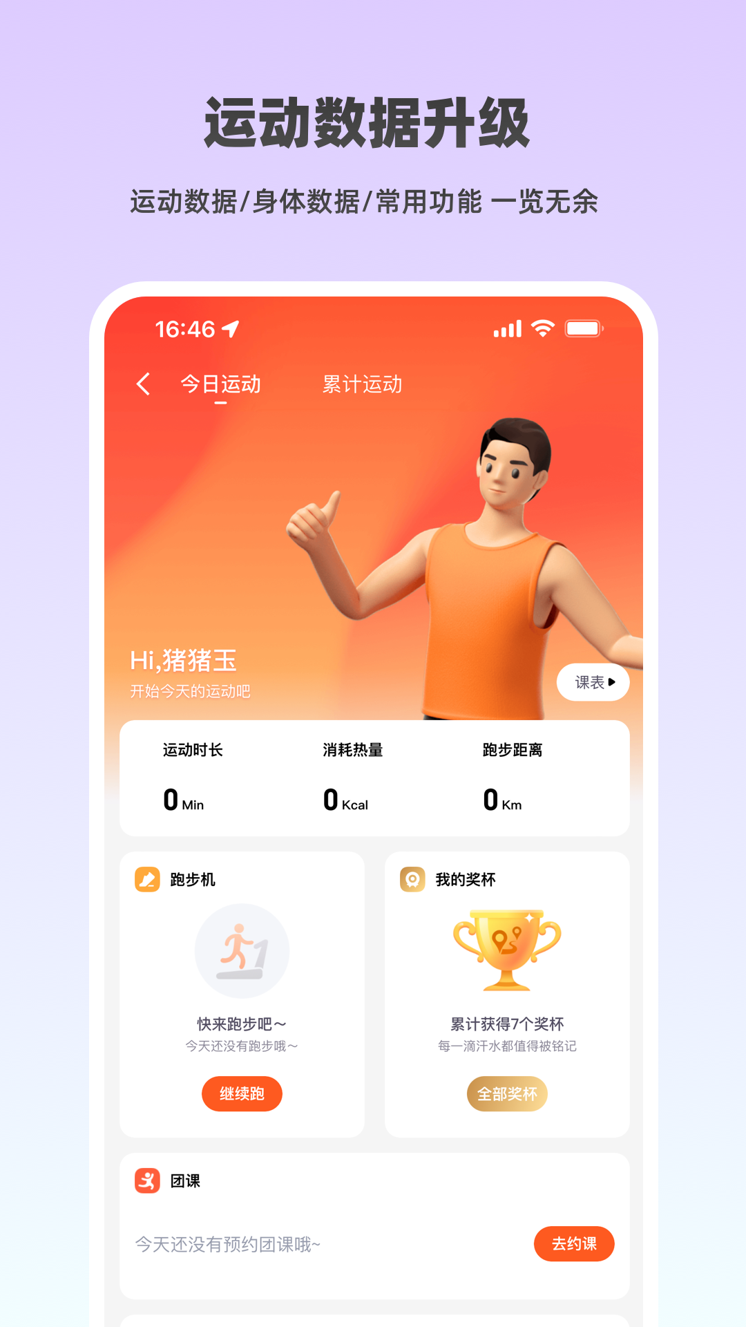 乐刻运动官方新版本-安卓iOS版下载-应用宝官网