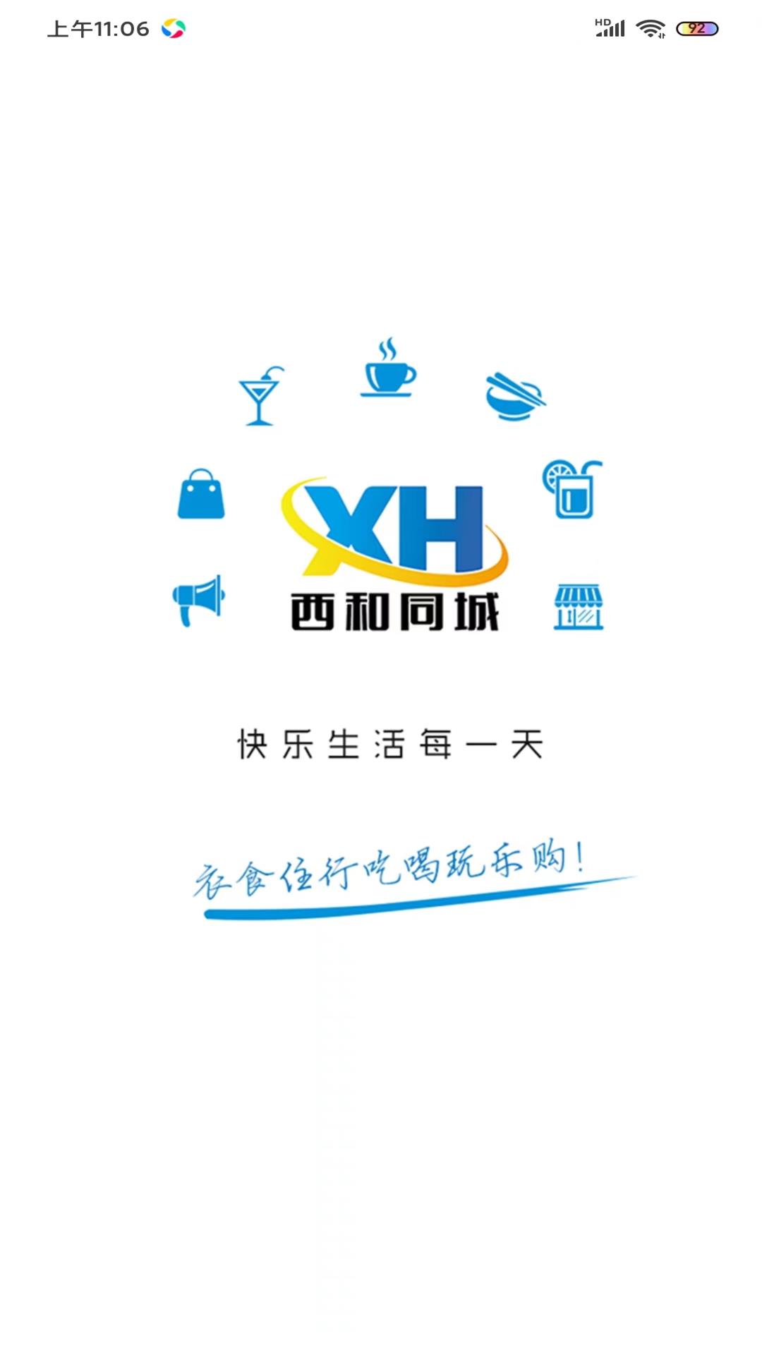 精彩截图-西和同城2025官方新版