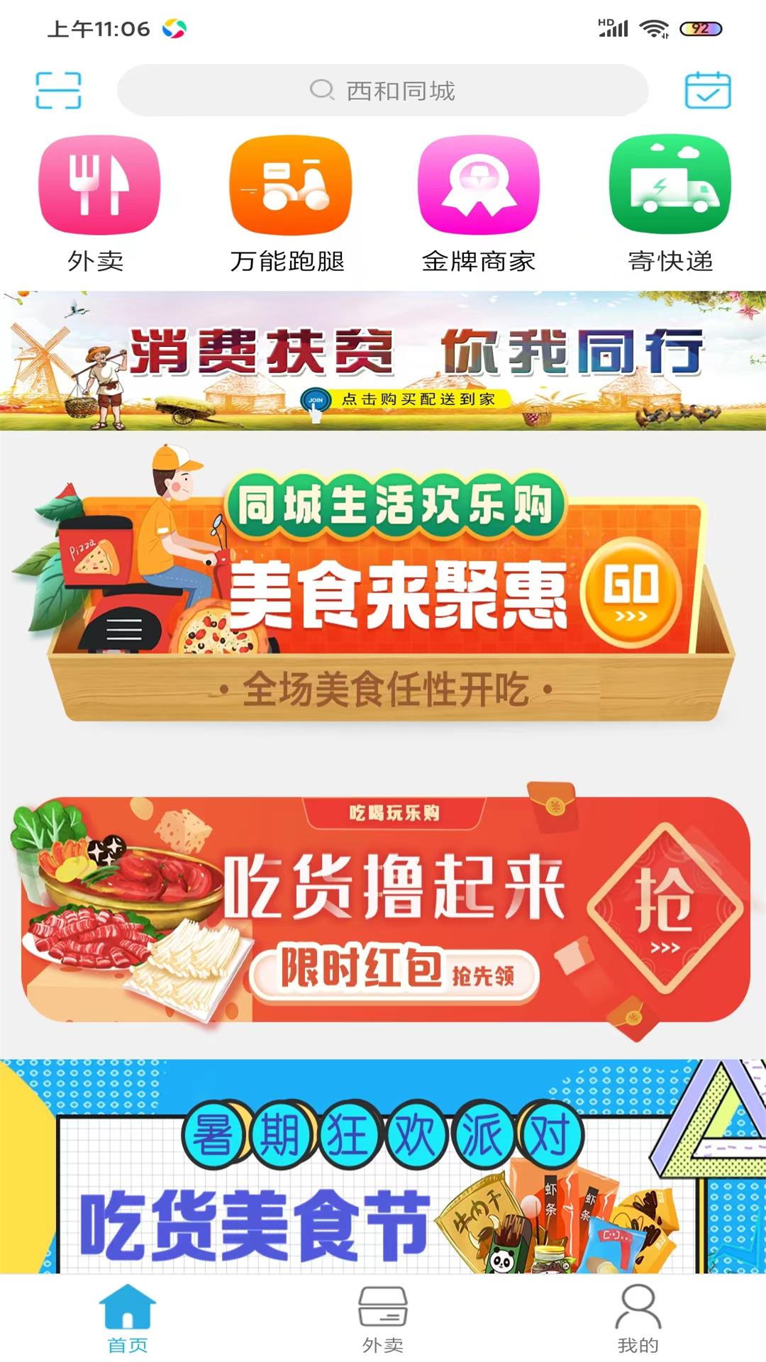 精彩截图-西和同城2025官方新版