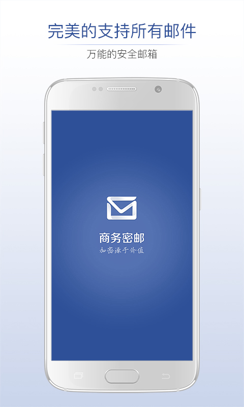 精彩截图-商务密邮2025官方新版