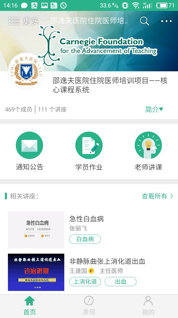 掌医课堂 截图 1
