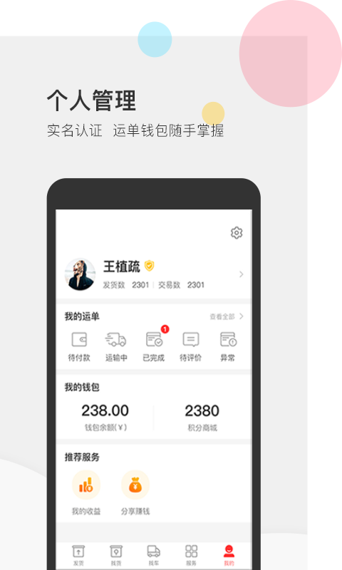 精彩截图-叭叭速配货主版2026官方新版