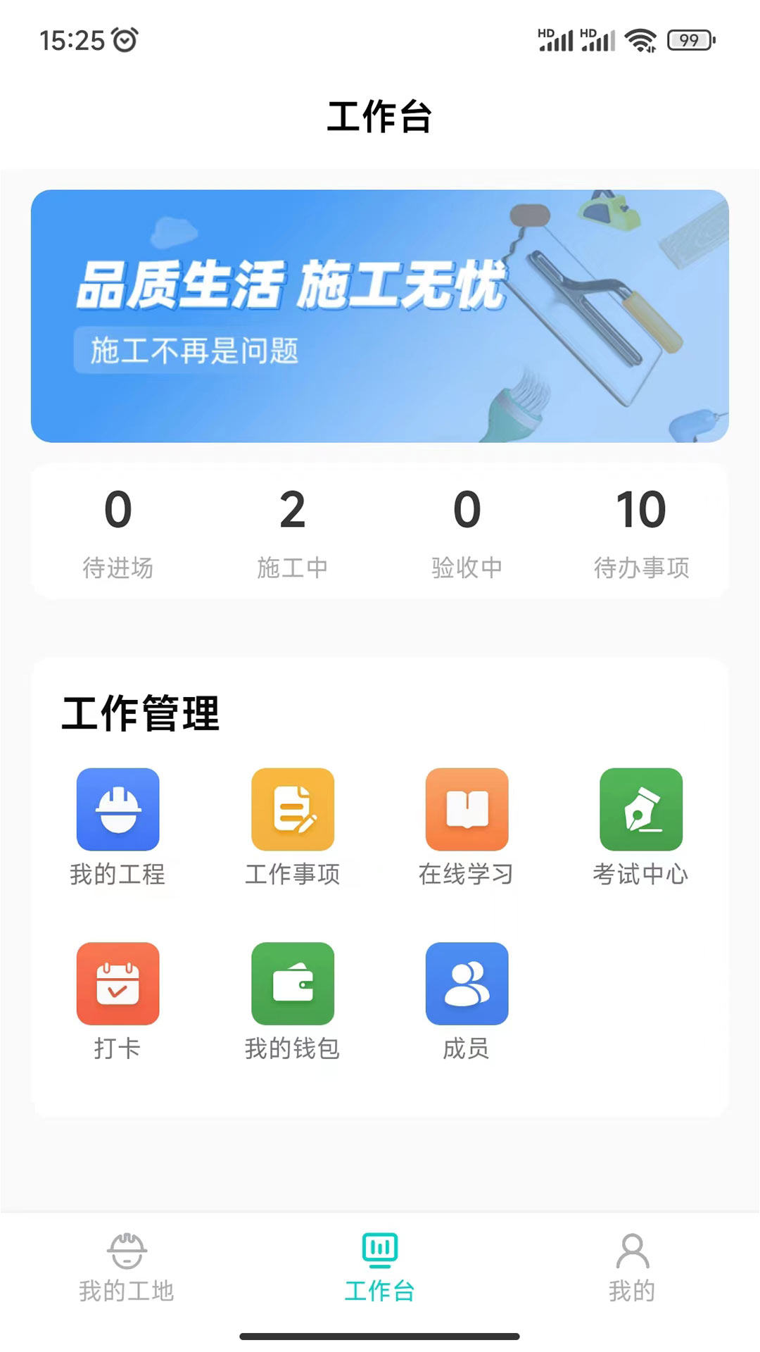 精彩截图-A猫监理2025官方新版