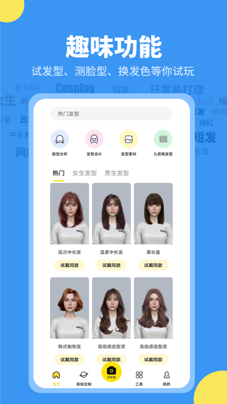 精彩截图-试发型相机2025官方新版