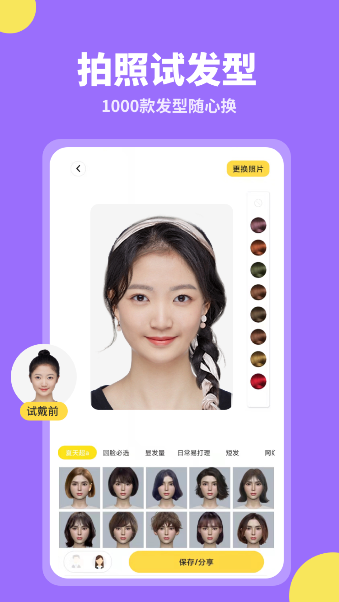 精彩截图-试发型相机2025官方新版