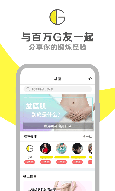 精彩截图-G动2026官方新版
