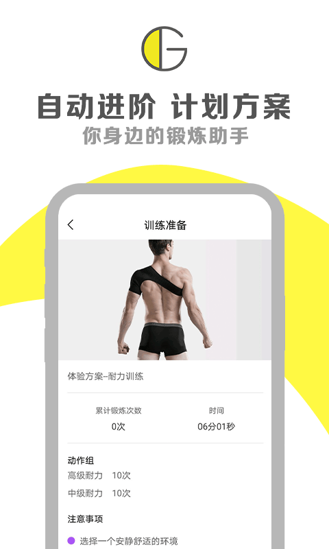 精彩截图-G动2026官方新版