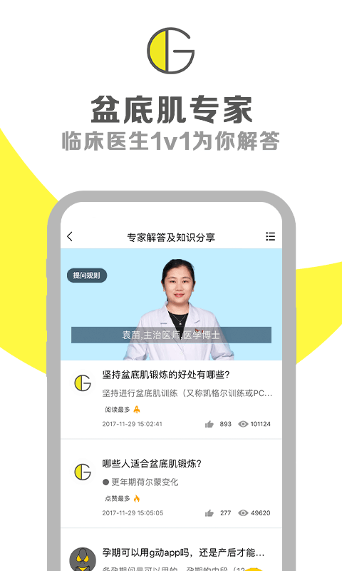 精彩截图-G动2026官方新版