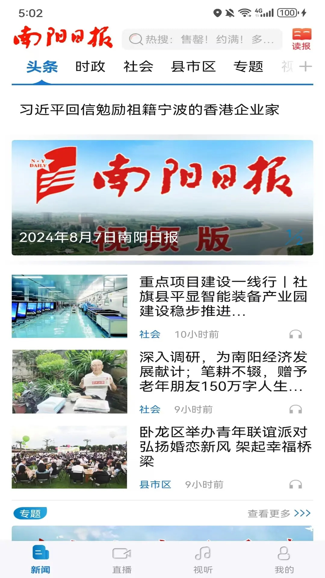 南阳日报 截图 1