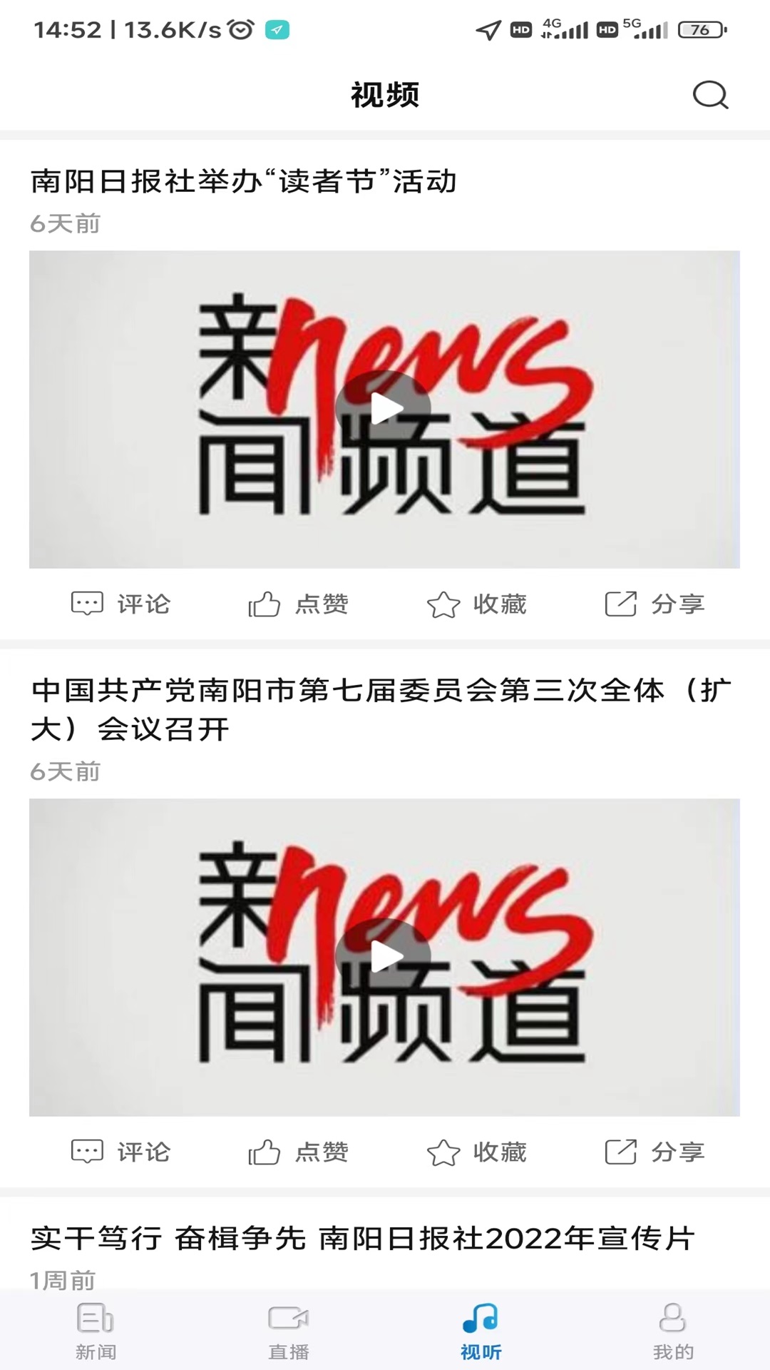 精彩截图-南阳日报2025官方新版