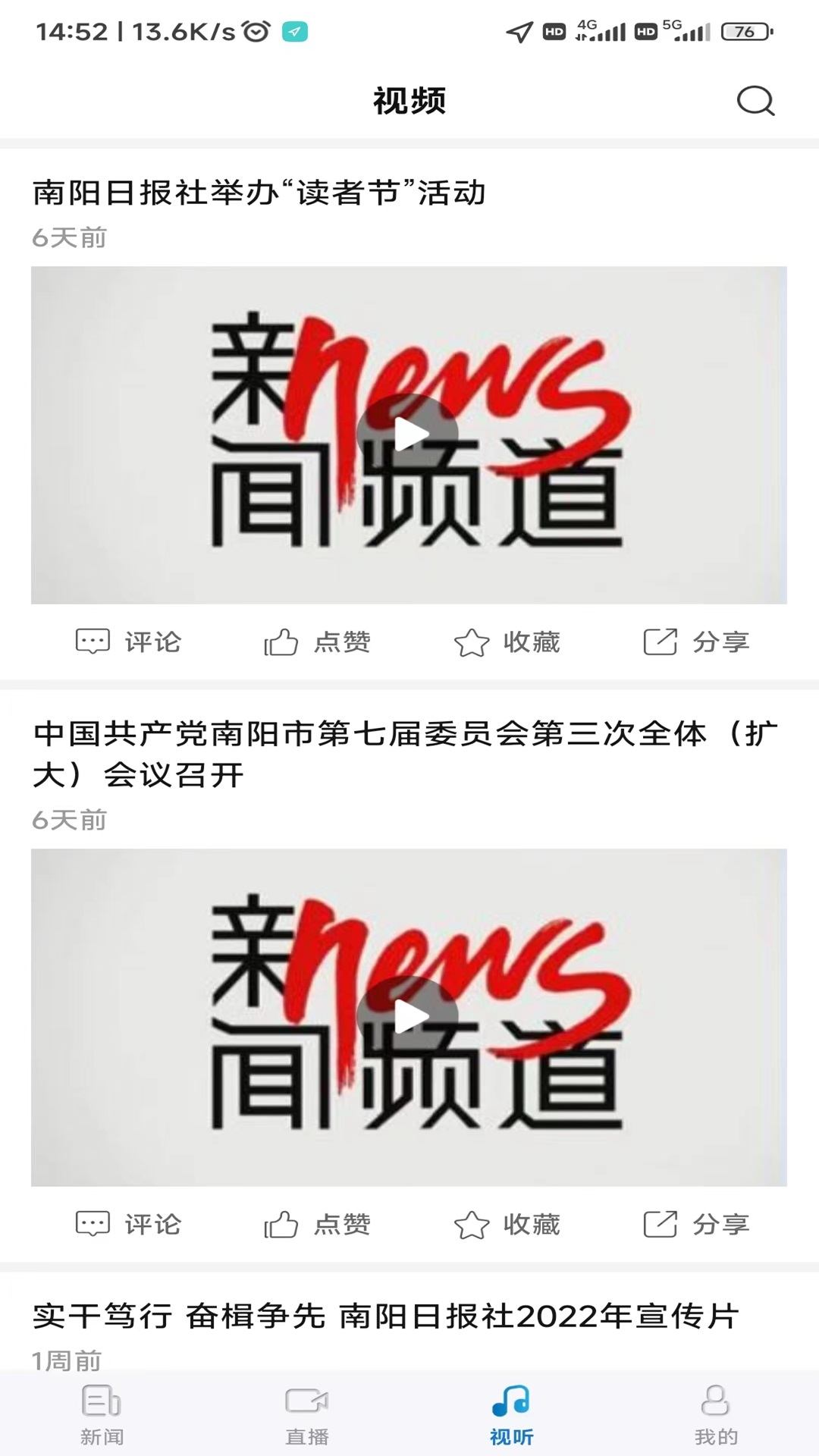 精彩截图-南阳日报2026官方新版