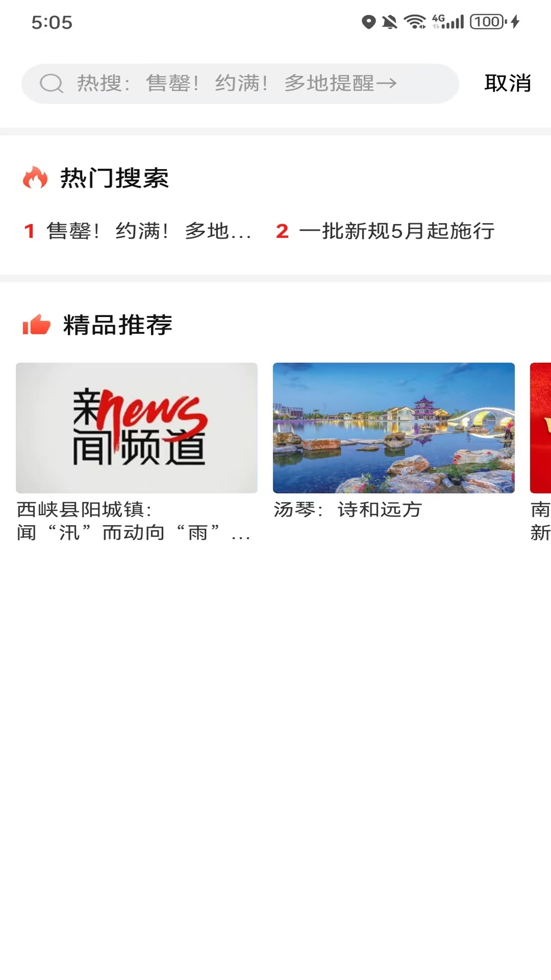 精彩截图-南阳日报2025官方新版