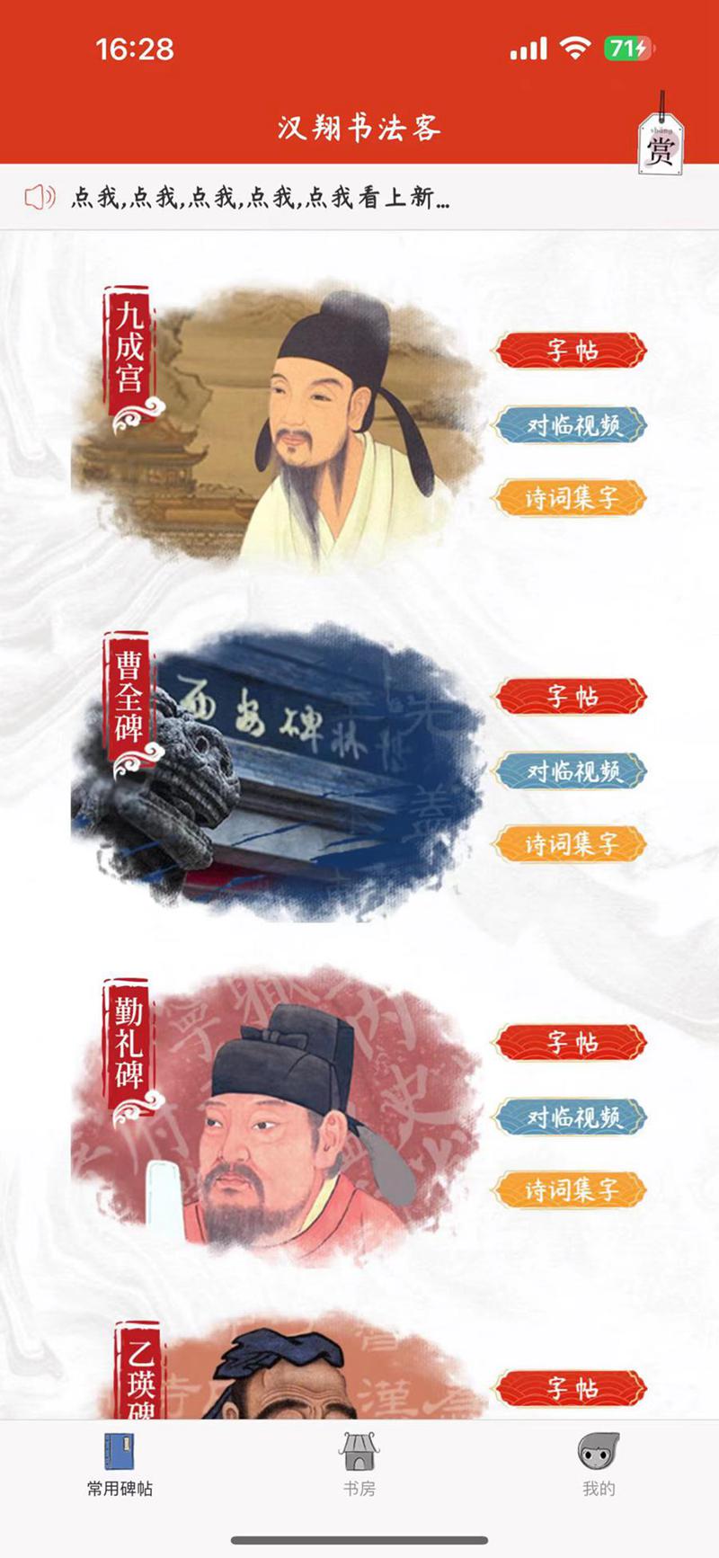 精彩截图-汉翔书法客2026官方新版