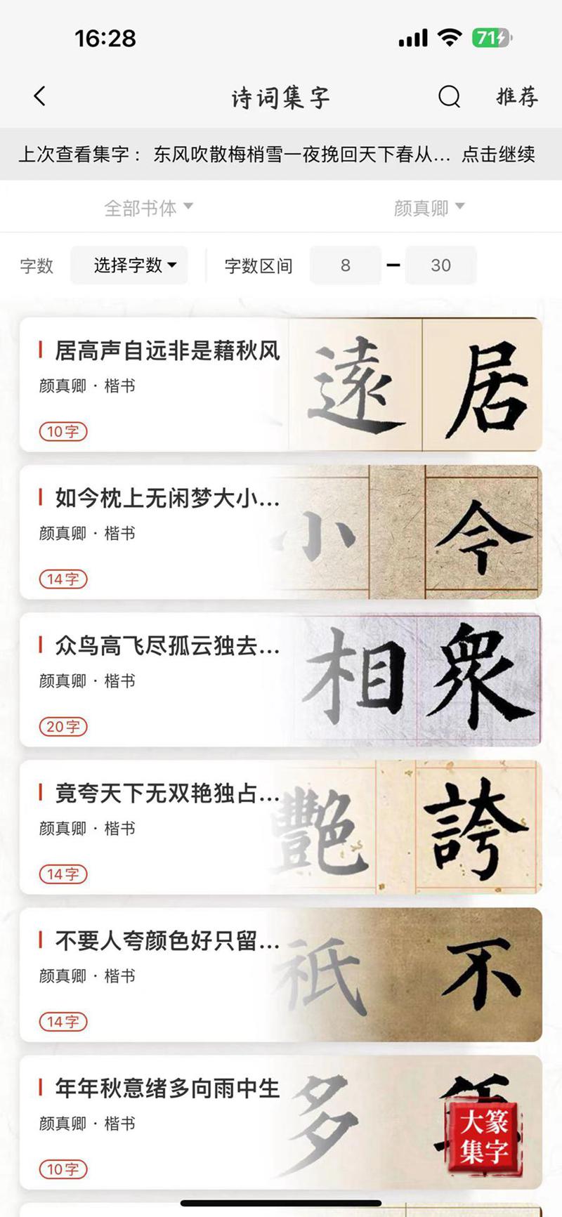 精彩截图-汉翔书法客2026官方新版