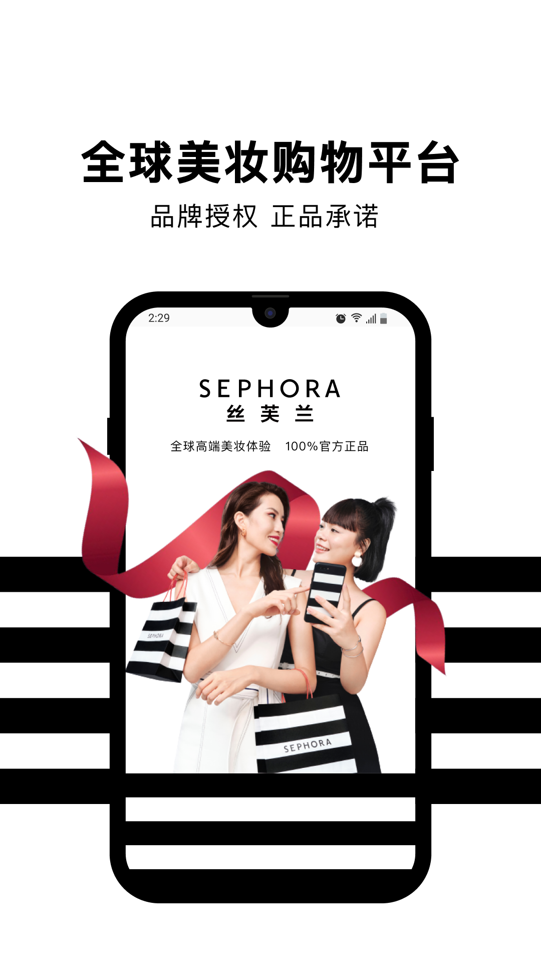 丝芙兰安卓版高清截图