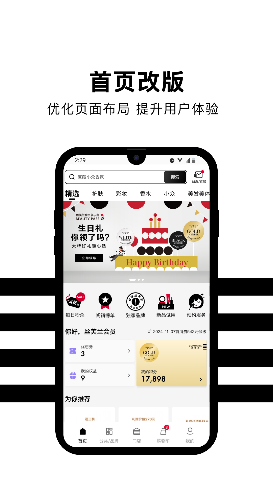 精彩截图-丝芙兰2026官方新版