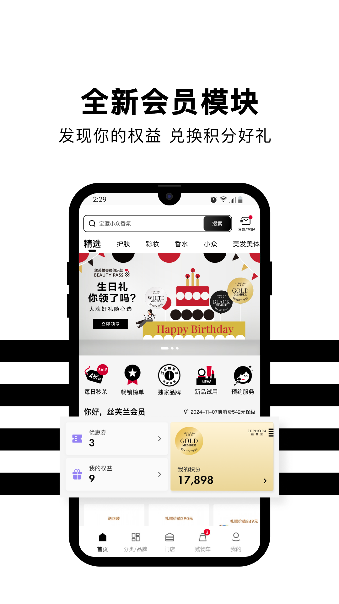 丝芙兰安卓版高清截图