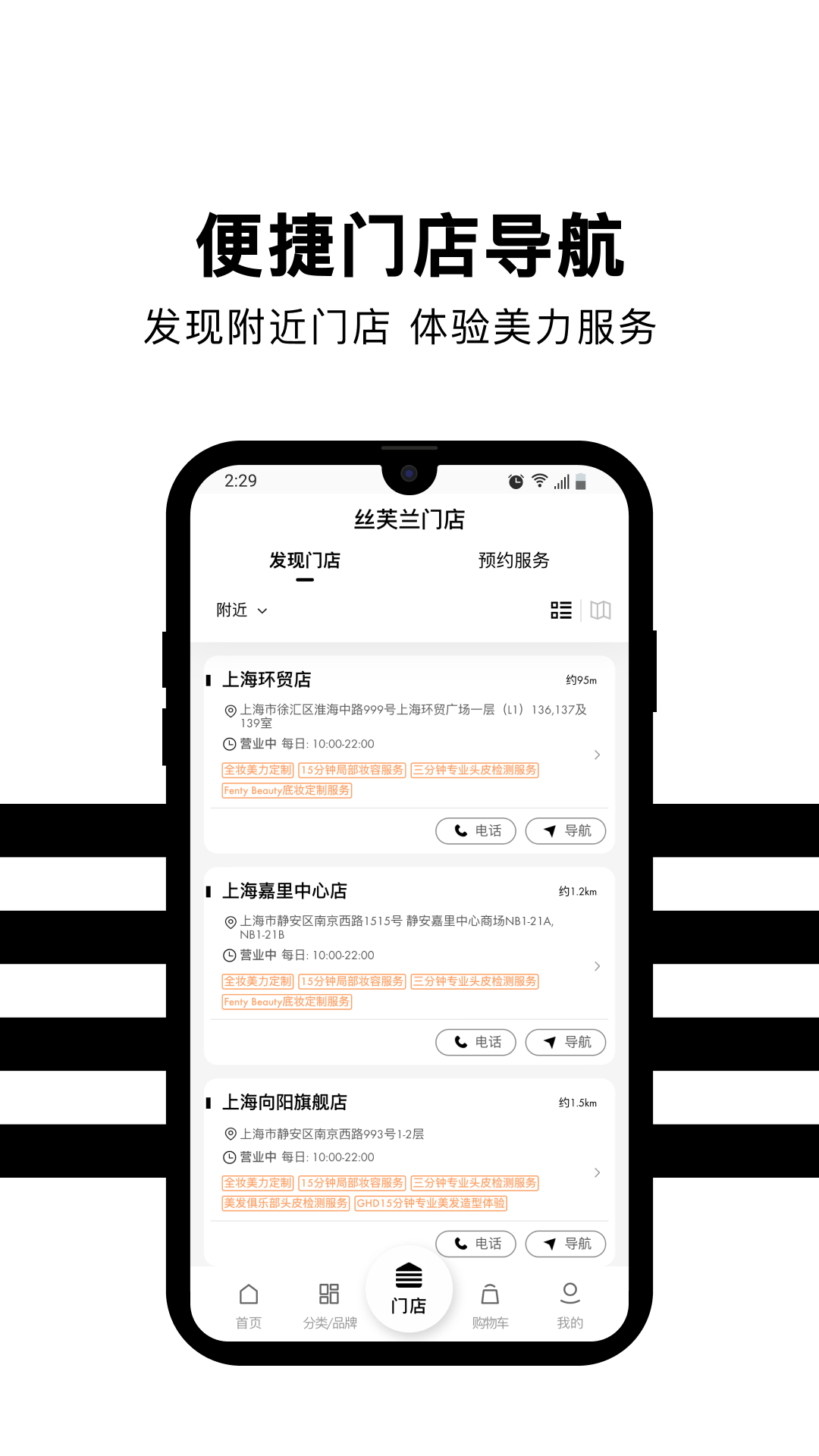 丝芙兰安卓版高清截图