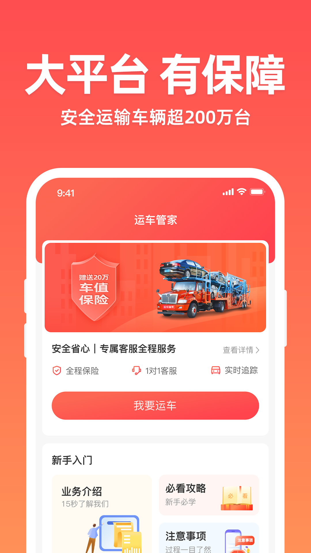 精彩截图-运车管家2026官方新版