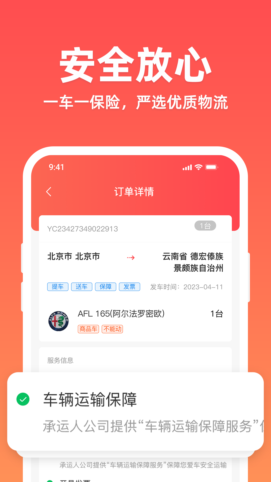 精彩截图-运车管家2026官方新版