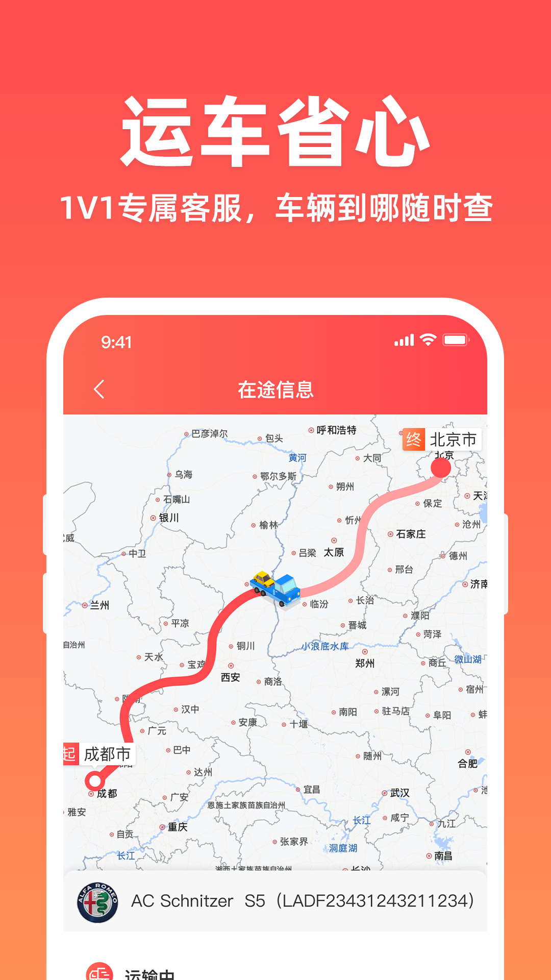 精彩截图-运车管家2026官方新版