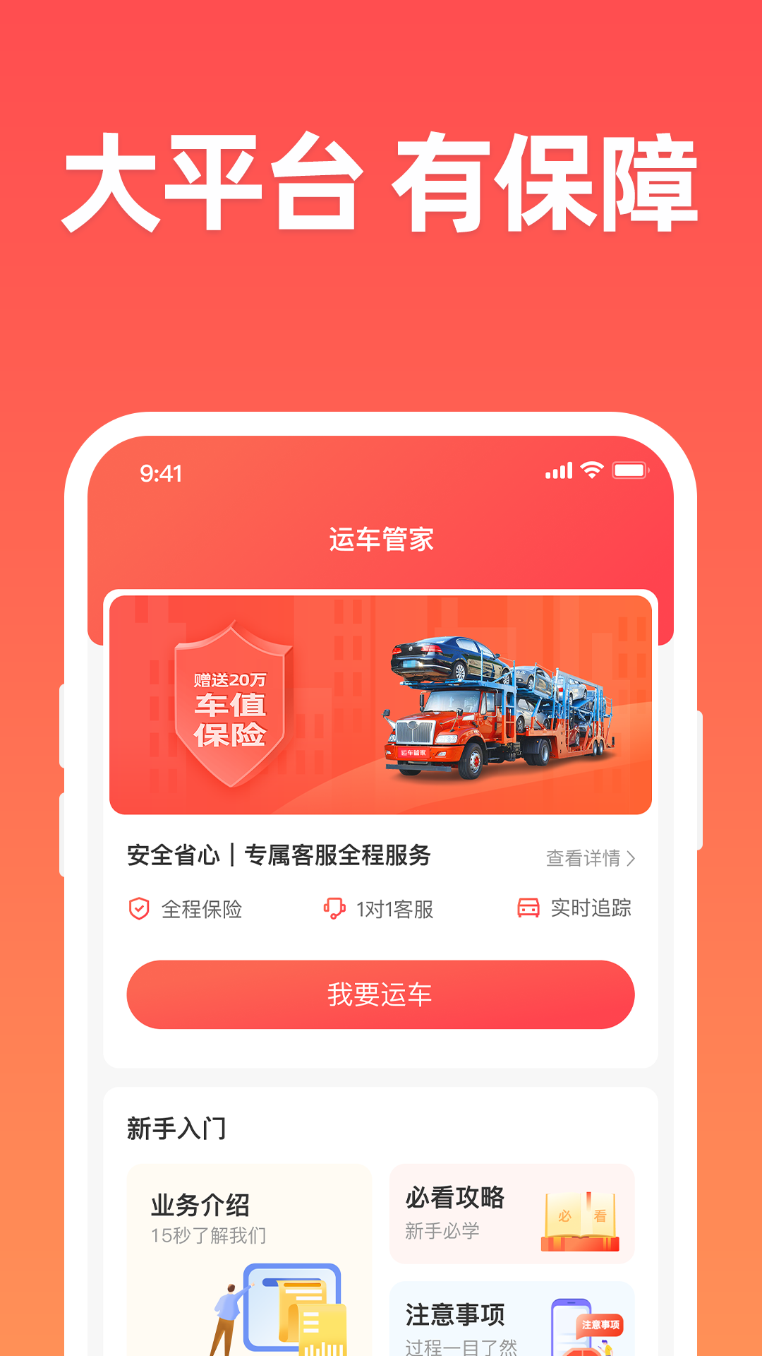 精彩截图-运车管家2026官方新版