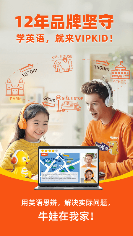 精彩截图-VIPKID英语2025官方新版