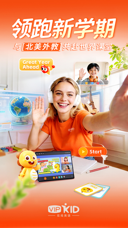 精彩截图-VIPKID英语2026官方新版