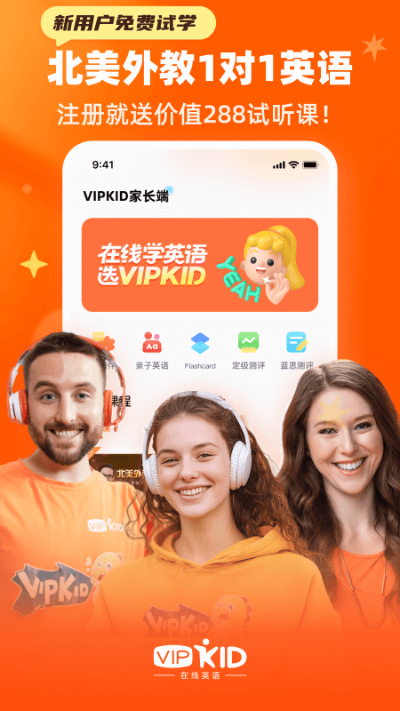 精彩截图-VIPKID英语2026官方新版