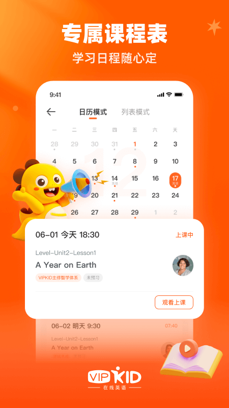 精彩截图-VIPKID英语2026官方新版