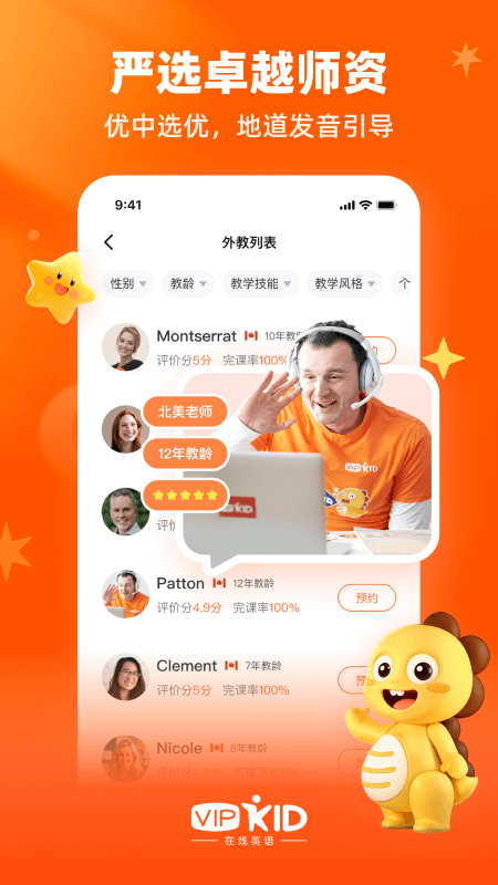 精彩截图-VIPKID英语2026官方新版