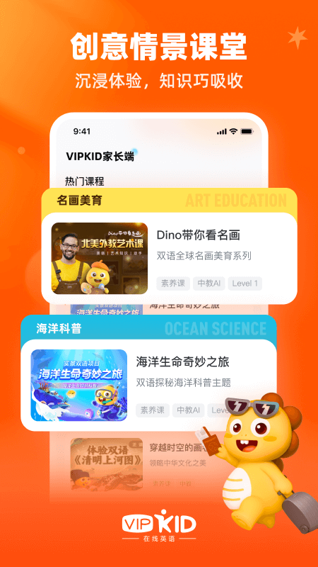 精彩截图-VIPKID英语2026官方新版