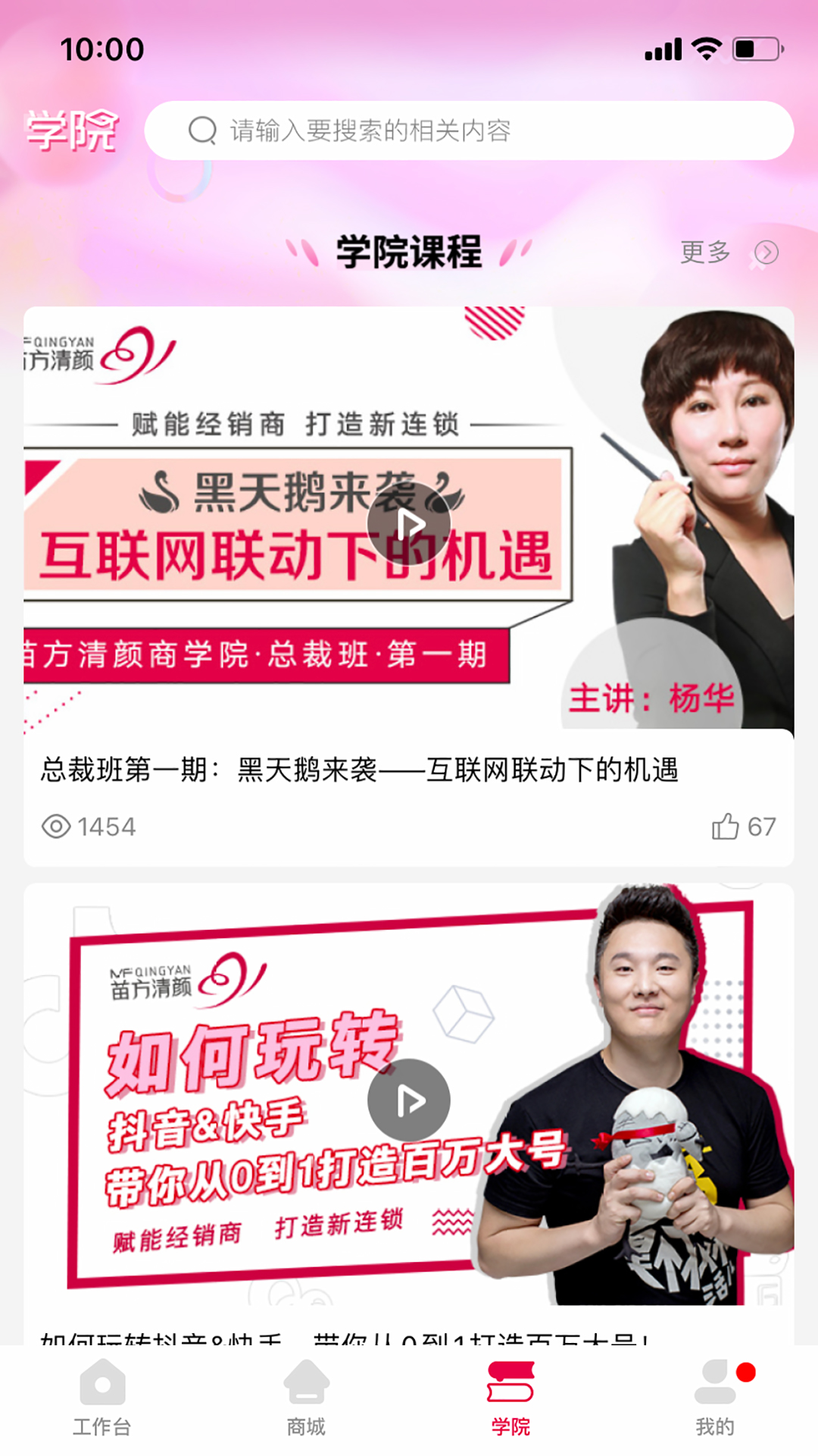 苗方商家版应用截图4