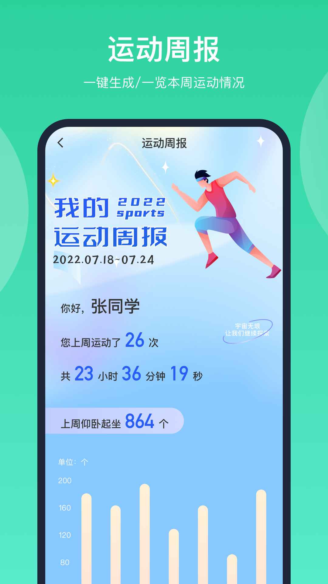 精彩截图-智慧体育2025官方新版