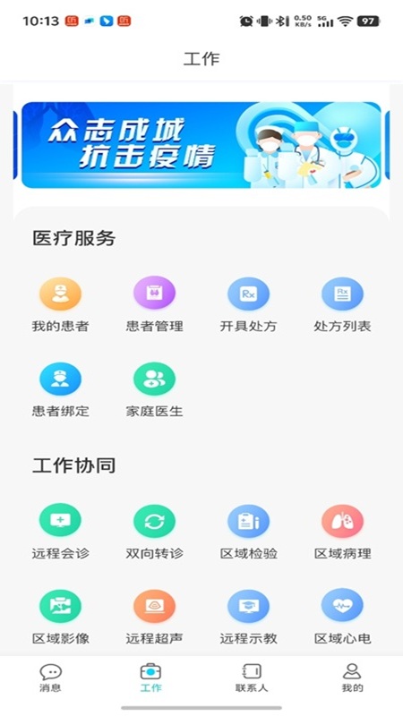 精彩截图-爱加健康医生端2025官方新版